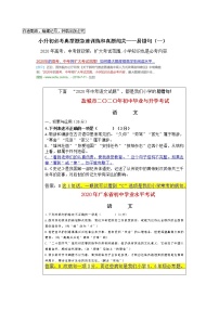 （必考）六语、小升初典型题学霸提优和真题闯关：易错句（一）