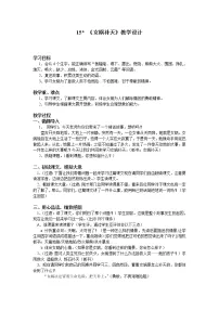 语文人教部编版15* 女娲补天教学设计及反思