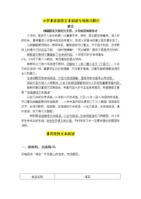 （小升初必考）小学非连续性文本阅读训练六