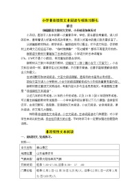 （小升初必考）小学非连续性文本阅读训练七