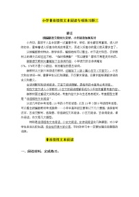 （小升初必考）小学非连续性文本阅读训练三