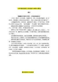 （小升初必考）小学非连续性文本阅读训练五