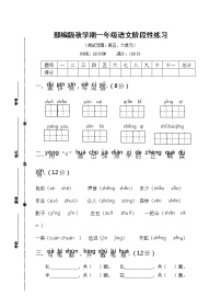 部编版秋学期江苏省盐城市解放路实验学校一年级语文上册第三次月考试卷及评分标准（5、6单元）