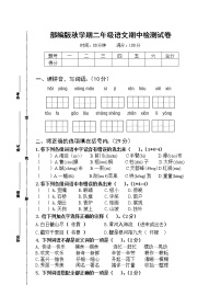 统编版二年级语文上册名小期中联考测试卷及评分标准（含答案）