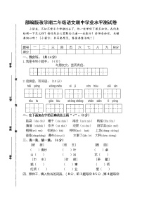 部编版秋学期江苏省盐城市第一小学二年级语文上册期中试卷及答案