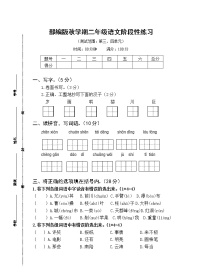 部编版秋学期江苏省盐城市解放路实验学校二年级语文上册第二次月考试卷及评分标准（3、4单元）