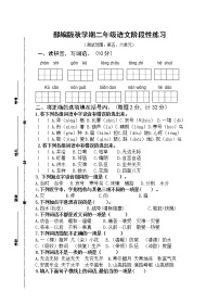 部编版秋学期江苏省盐城市解放路实验学校二年级语文上册第三次月考试卷及评分标准（5、6单元）