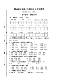 部编版秋学期江苏省盐城市解放路实验学校二年级语文上册第四次月考试卷及评分标准（7、8单元）