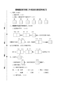 部编版秋学期江苏省盐城市解放路实验学校二年级语文上册第一次月考试卷及评分标准