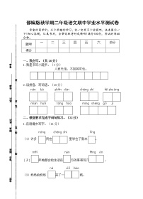 部编版秋学期江苏省盐城市解放路实验学校二年级语文上册期中试卷及答案