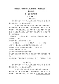 (期中、期末必考)部编最新版二年级上册语文课内、课外阅读训练（第六单元）学案