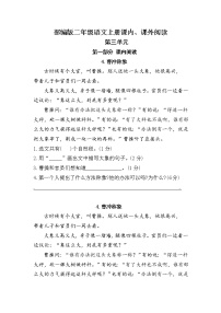 (期中、期末必考)部编最新版二年级上册语文课内、课外阅读训练（第三单元）学案