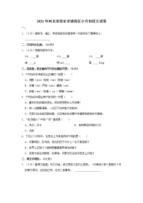 2021年河北省保定市清苑区小升初语文试卷  解析版