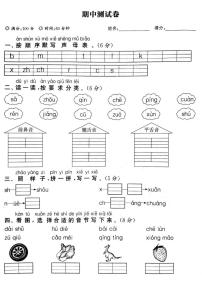 统编版语文1年级上册期中模拟AB卷（含答案）