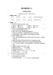 统编版语文6年级上册期中模拟A卷（含答案）