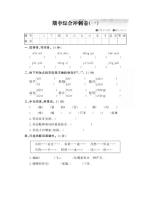 部编版四年级语文上册期中综合冲刺卷1