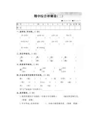 部编版四年级语文上册期中综合冲刺卷2