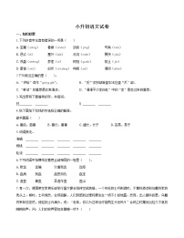 小升初语文试卷(三)