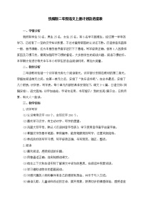 统编版二年级上册语文教学计划及进度表