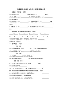 部编版小学语文五年级上册期中测试卷（含答案）