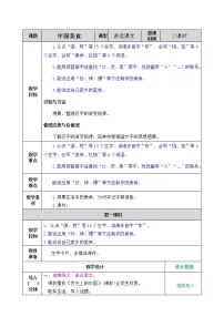 人教部编版二年级下册识字4 中国美食教学设计