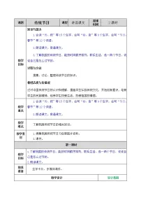 人教部编版二年级下册2 传统节日教案设计
