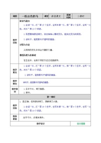 小学语文人教部编版二年级下册7 一匹出色的马教案