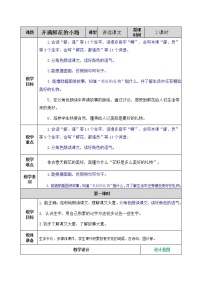 人教部编版二年级下册3 开满鲜花的小路教案