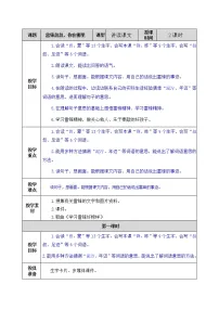 人教部编版二年级下册5 雷锋叔叔，你在哪里教案
