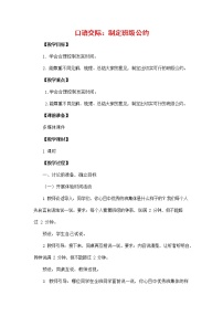 人教部编版口语交际：制定班级公约教案及反思