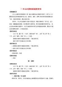 小学语文人教部编版五年级上册第二单元7 什么比猎豹的速度更快教案及反思