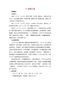 小学语文12 古诗三首综合与测试教学设计