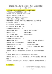 （必考！最新）部编版五年级上册文言文、古诗、名言、成语知识考查（下）（5-8单元）学案