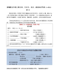 （必考）部编版五年级上册期末古诗、成语加点字意思知识考查（1-4单元）学案