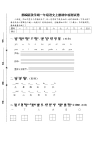 部编版秋学期江苏省盐城市第一小学一年级语文上册期中试卷及答案