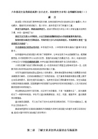 （寒暑假拔尖）六年级语文各类阅读真题（含小古文、非连续性文本等）名师解析连载二