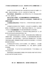 （寒暑假拔尖）六年级语文各类阅读真题（含小古文、非连续性文本等）名师解析连载三