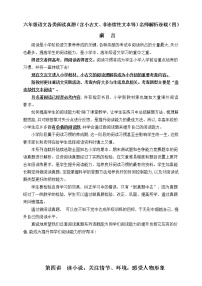 （寒暑假拔尖）六年级语文各类阅读真题（含小古文、非连续性文本等）名师解析连载四