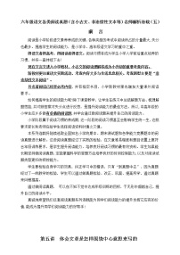 （寒暑假拔尖）六年级语文各类阅读真题（含小古文、非连续性文本等）名师解析连载五