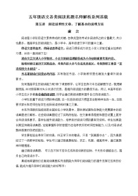 （寒暑假拔尖）五年级语文各类阅读真题名师解析连载五（含小古文、非连续性文本等）