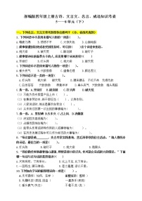 （必考！）部编版四年级上册文言文、古诗、名言、成语知识考查（下）（5-8单元）学案