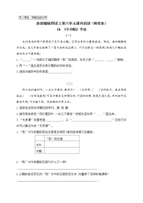 小学语文人教部编版四年级上册第六单元单元综合与测试优秀课时作业