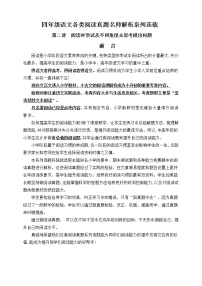 （同步阅读拔尖）四年级语文上册各类阅读真题名师解析连载二（含小古文、非连续性文本等）