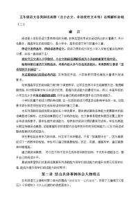 （寒暑假拔尖）五年级语文各类阅读真题（含小古文、非连续性文本等）名师解析连载二