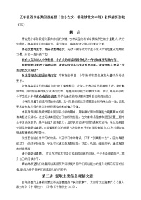 （寒暑假拔尖）五年级语文各类阅读真题（含小古文、非连续性文本等）名师解析连载三