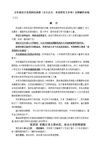 （寒暑假拔尖）五年级语文各类阅读真题（含小古文、非连续性文本等）名师解析连载四