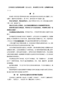 （寒暑假拔尖）五年级语文各类阅读真题（含小古文、非连续性文本等）名师解析连载一