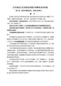 （寒暑假拔尖）五年级语文各类阅读真题名师解析连载八（含小古文、非连续性文本等）