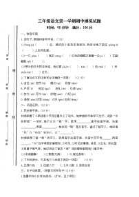 部编版三年级语文上册期中模拟试题-含答案