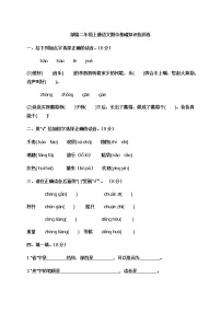 部编二年级上册语文期中基础知识检测卷有答案(1)